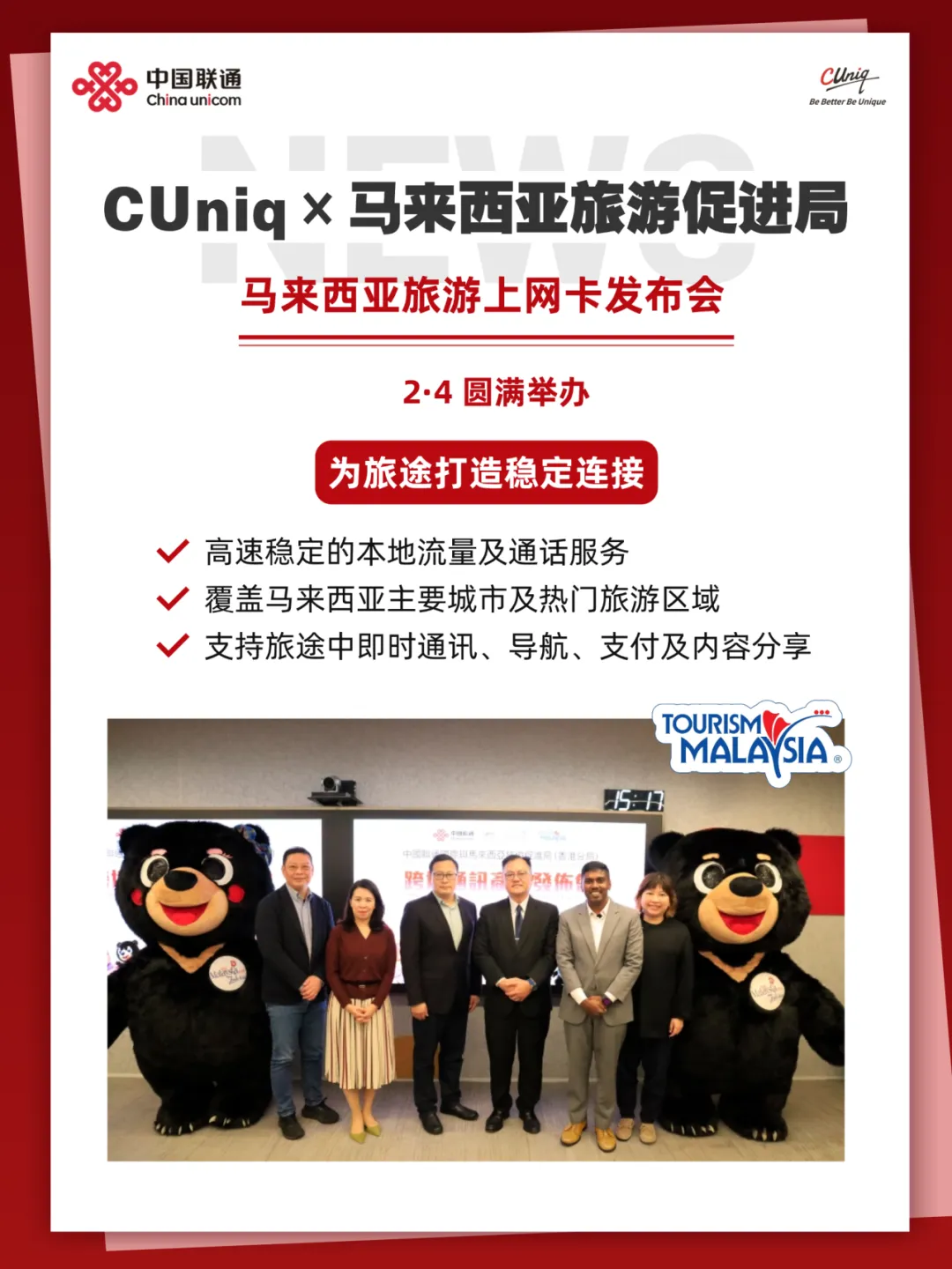 CUniq「马来西亚旅游上网卡」 正式上线!助力2026马来西亚旅游年