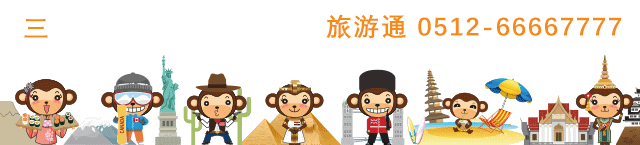 三三旅游丨以匠心重塑精品,让旅行更期待!