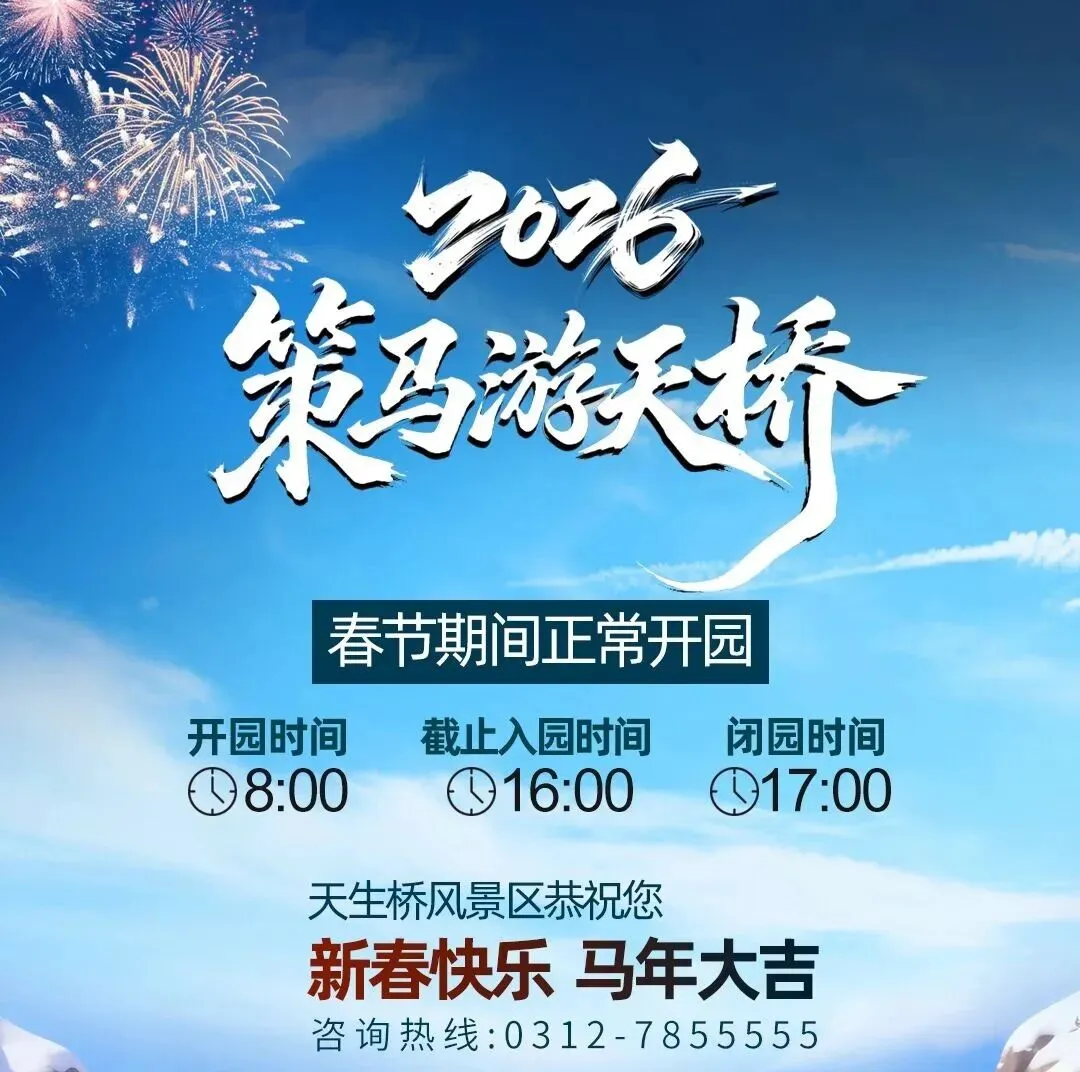 阜平县一景区公告~