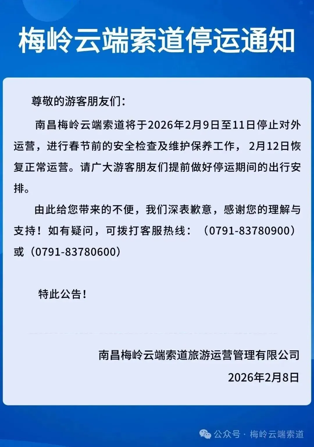 江西一景区发布公告