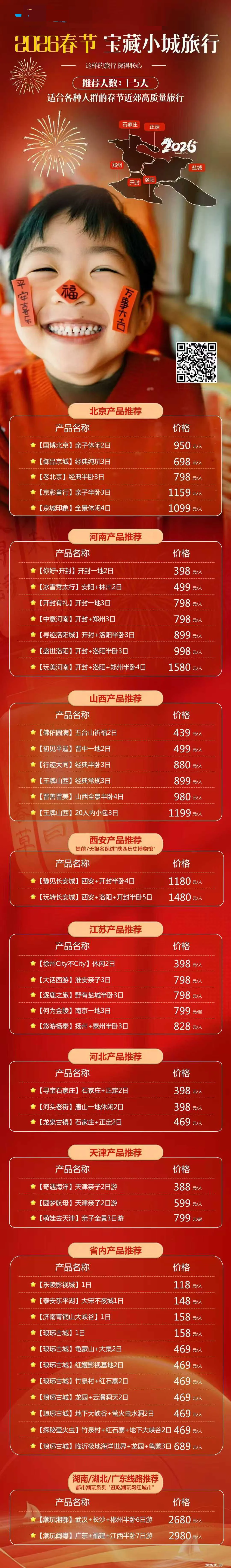 春节大巴旅游线路