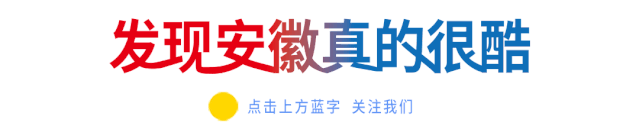 春节返乡游火了!安徽这些景区上榜全国热门
