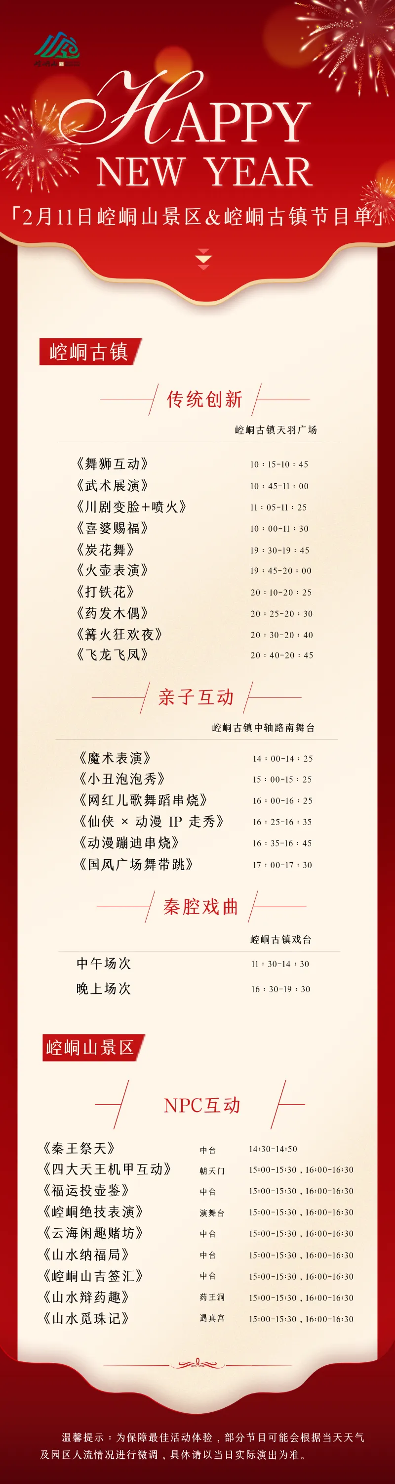2月11日崆峒山景区&崆峒古镇节目单