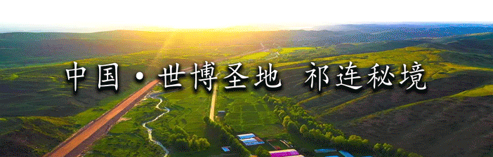 【重要公告】焉支山景区春节期间闭园,四月春暖花开再相逢!