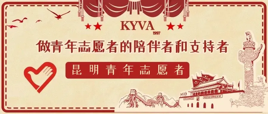 志愿同心,服务同行|海埂大坝文明旅游志愿服务行动圆满举办