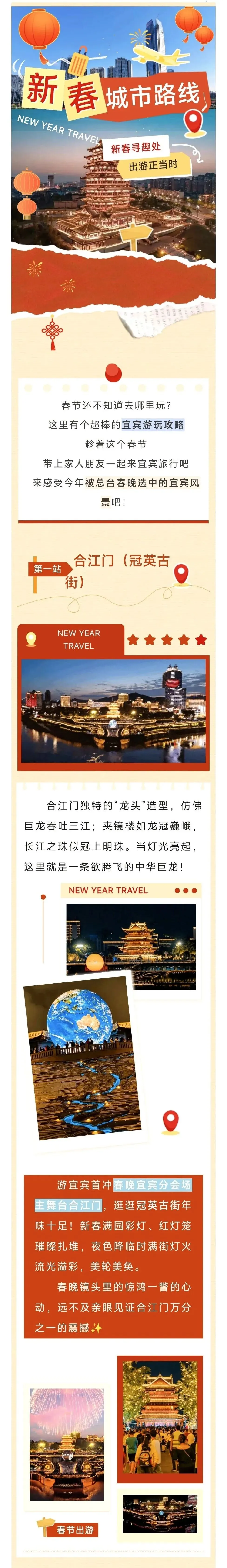 宜宾游玩的旅游攻略已经做好啦,跟着这份攻略一起玩转宜宾!!