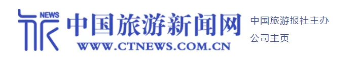央媒《中国旅游新闻网》投稿发稿等可做