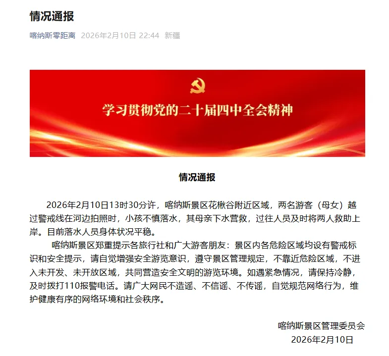 喀纳斯景区通报母女落入冰河险被冲走:落水人员身体状况平稳;穿红短袖男子救起两人:来自新疆伊犁,为方便施救脱掉羽绒服,并非不怕冷