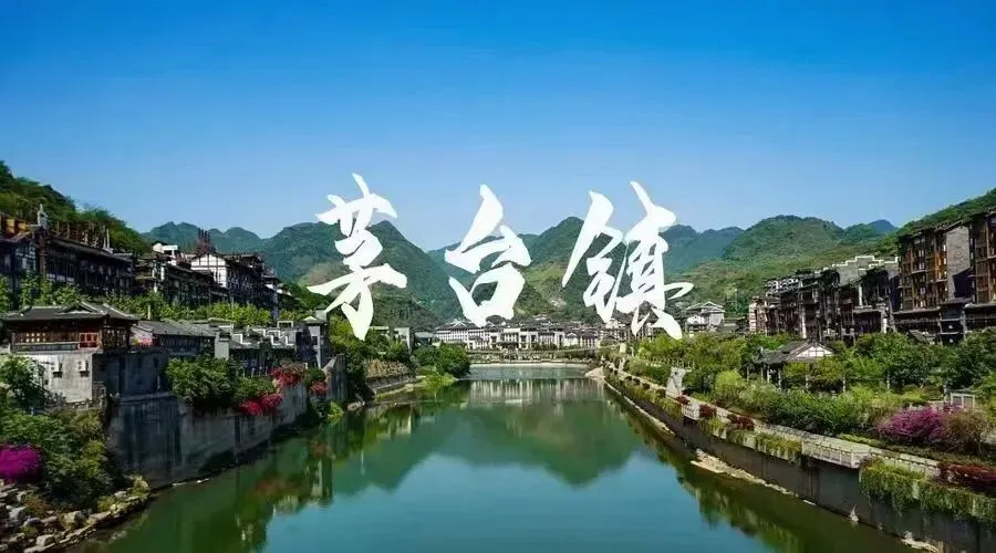 茅台旅游喝茅台,你应该知道的秘密