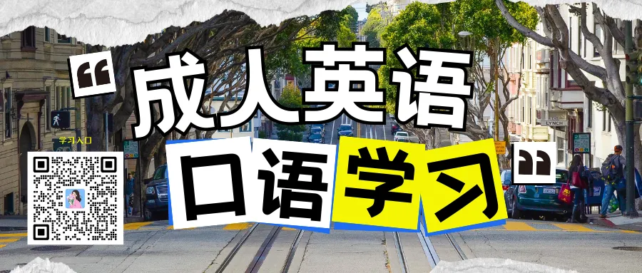 成人英语口语入门:旅游小经历 | 日常表达,零基础可直接开口~