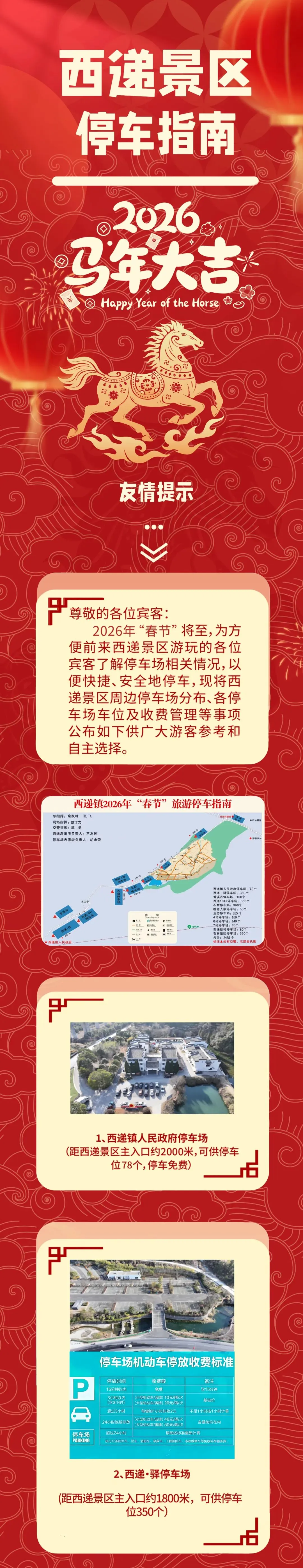 西递景区停车指南