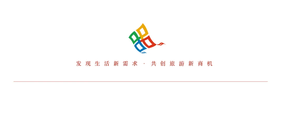 中国旅游研究院与全联旅游业商会座谈研讨