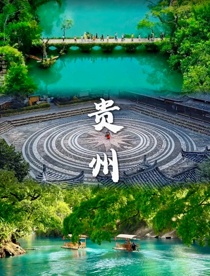 2026贵州旅游全攻略!玩吃住行保姆级指南