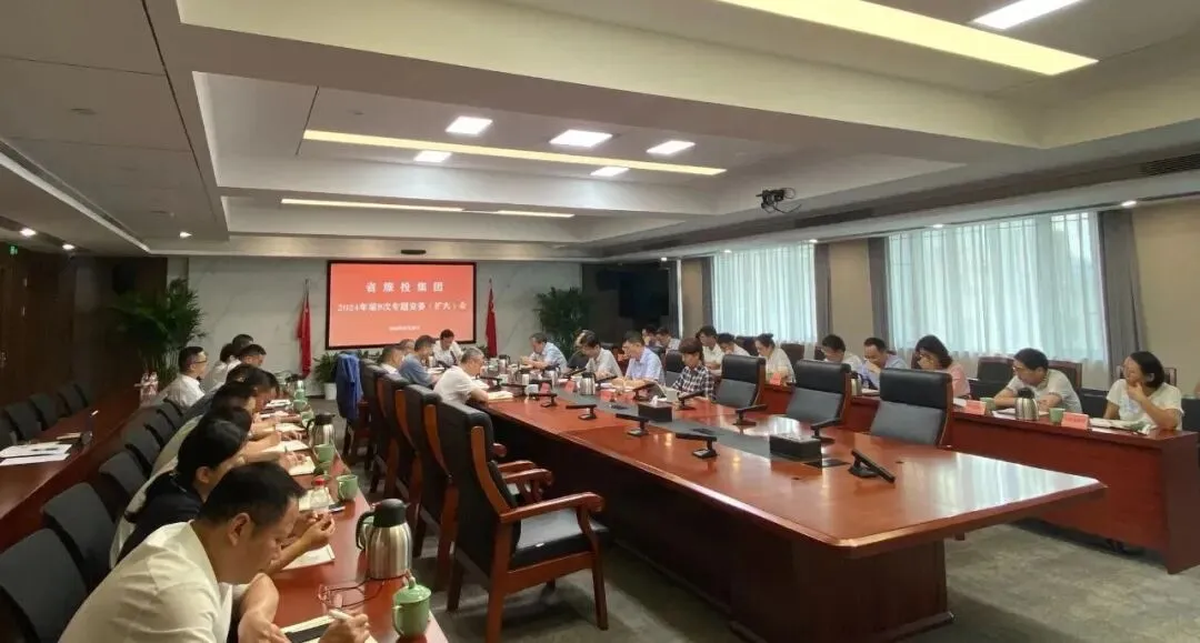 省旅游投资集团召开专题党委(扩大)会传达学习省委十五届五次全会精神