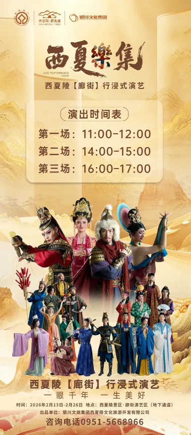 2月13日至2月26日,西夏陵景区免首道门票!