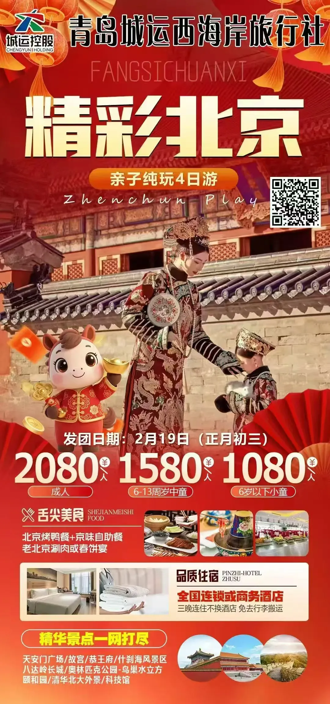 交发旅游独立团丨推出春节线路,陪您一起过大年