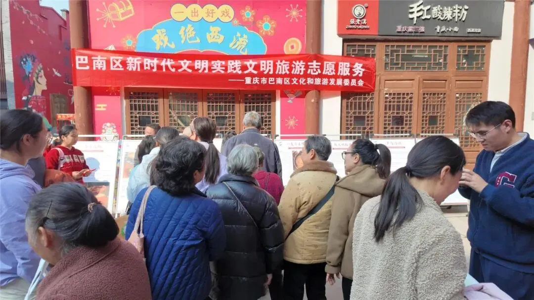 巴南区开展文明旅游主题宣传 共筑和谐游览环境