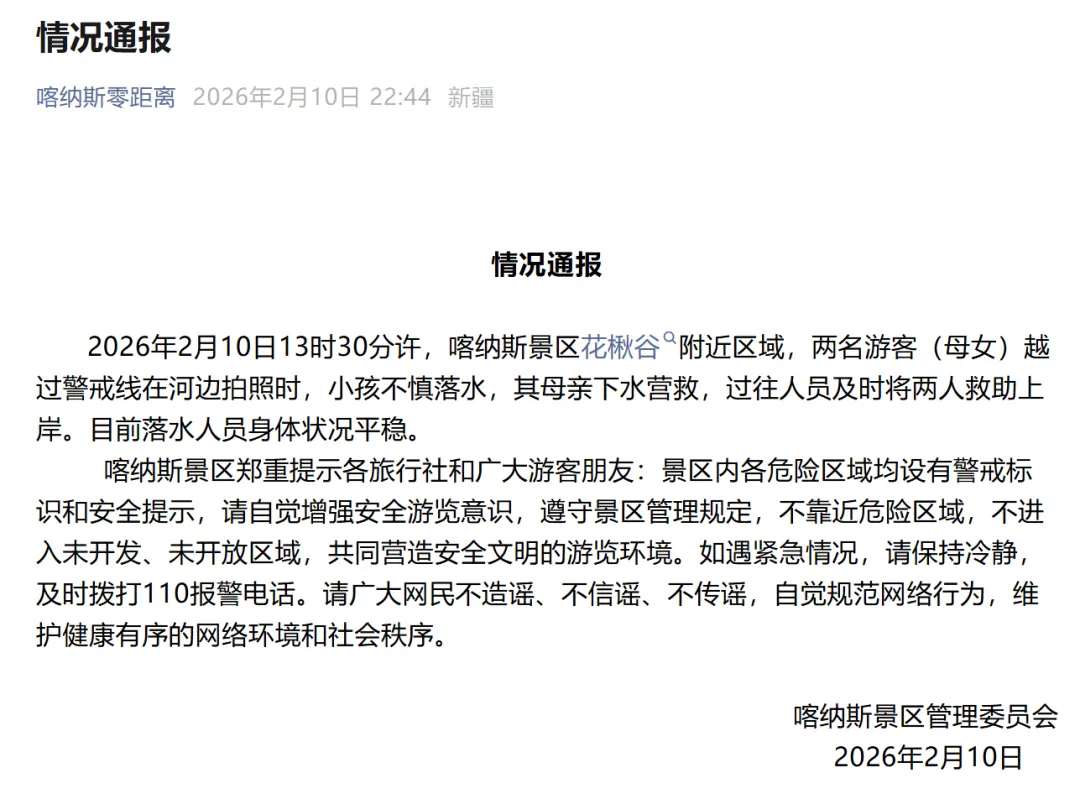 惊险一幕!母女落入冰河!涉事景区通报原因