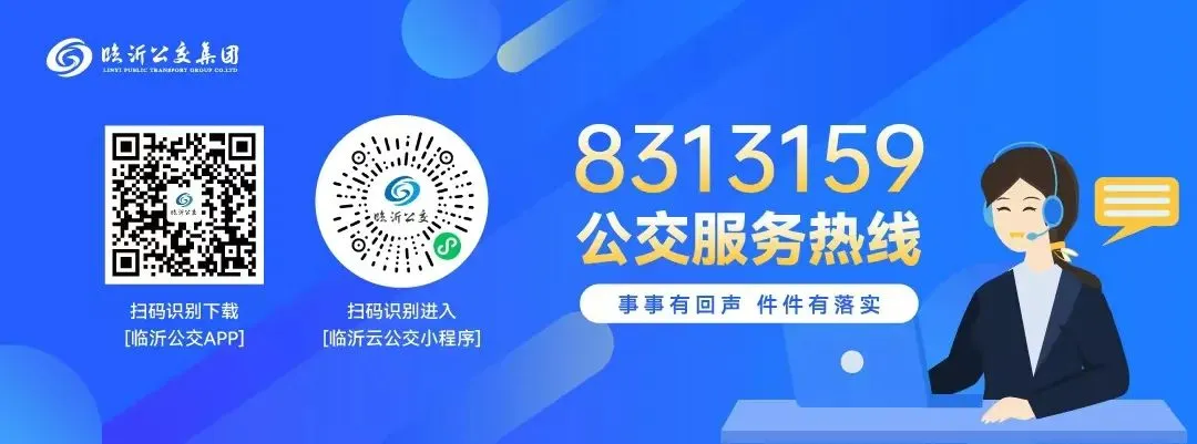 沂路有年味 | 临沂公交开通景区直达专线,邀您共赴新春之约