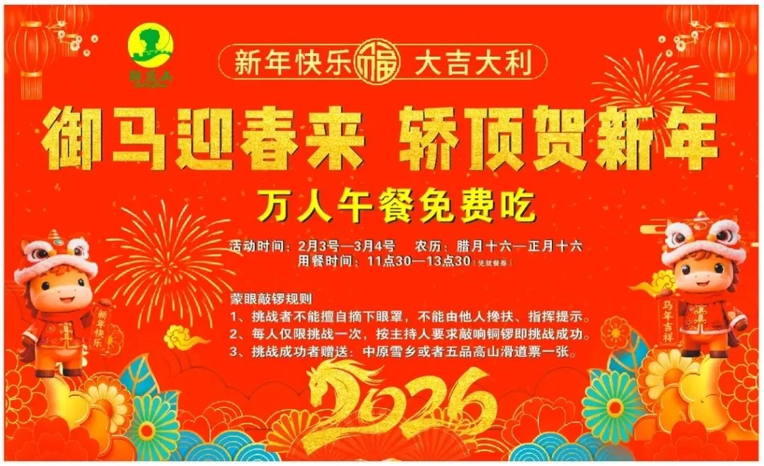 轿顶山景区放大招!万人午餐免费吃,免门票+自驾上山仅需······