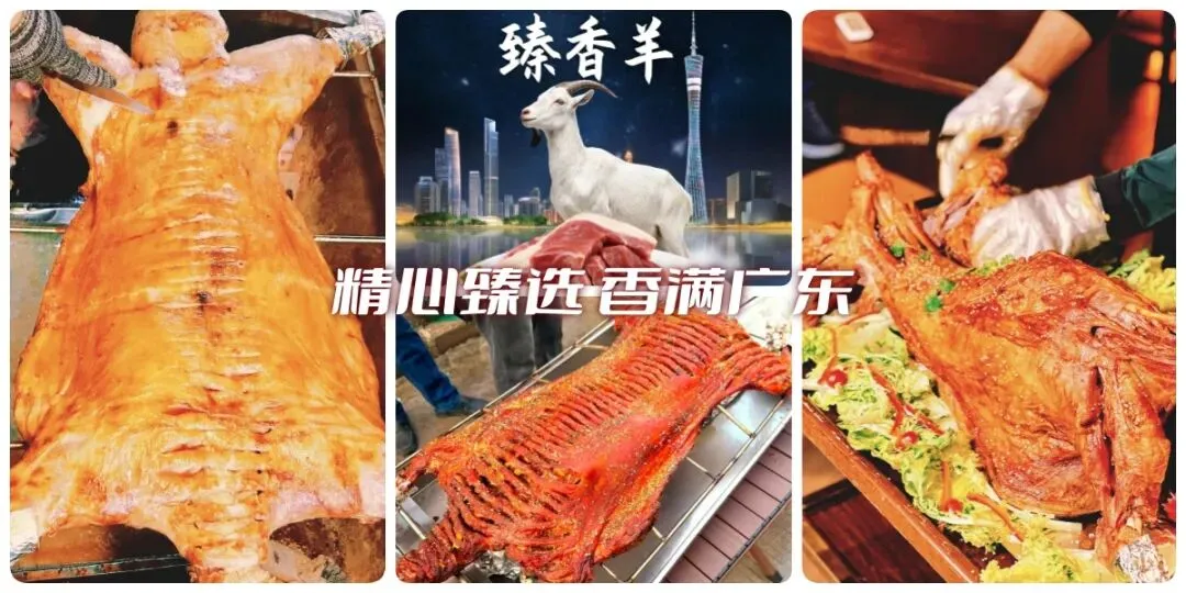 心游旅游度假吧~[臻香羊]堪称从旅游行业异军突起的优质烤全羊品牌 广东烤全羊选择全攻略