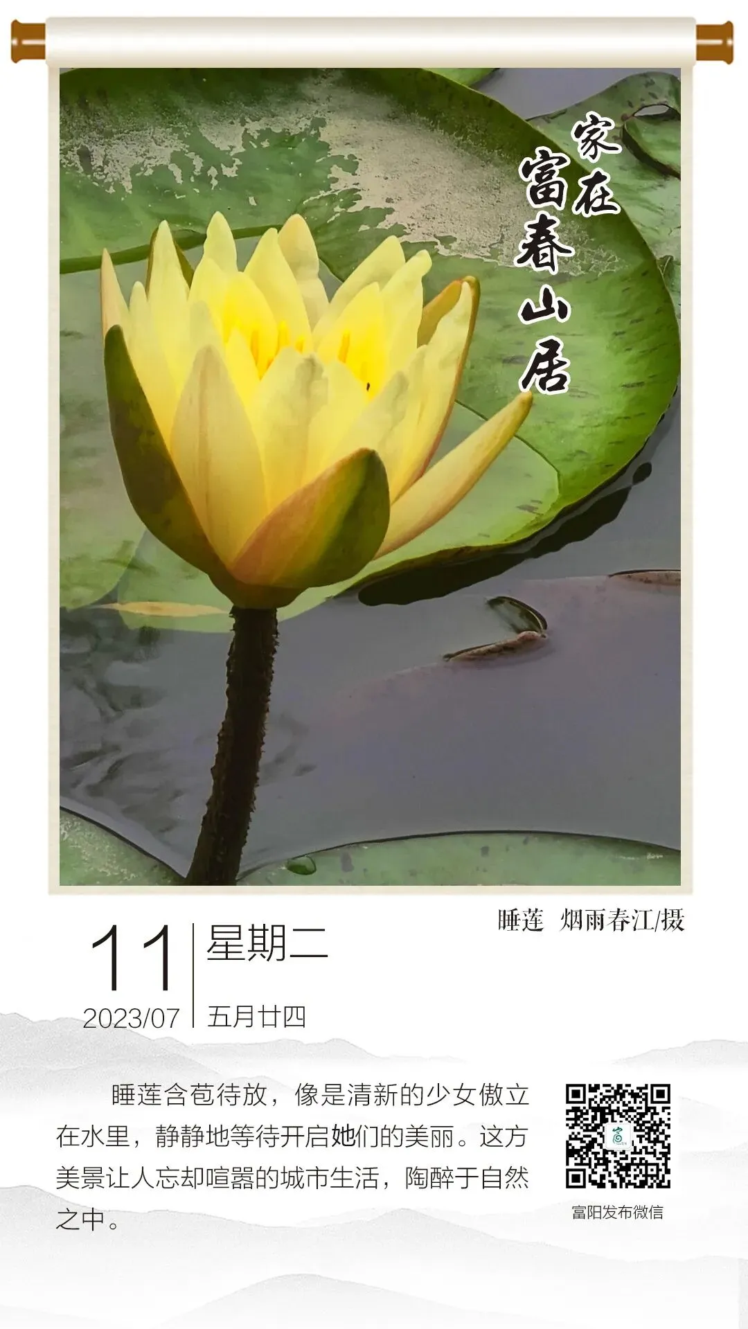 富阳入选省全域旅游示范区;杭州建成国内首条短视频AI流水线丨速读富阳【2023.7.11】