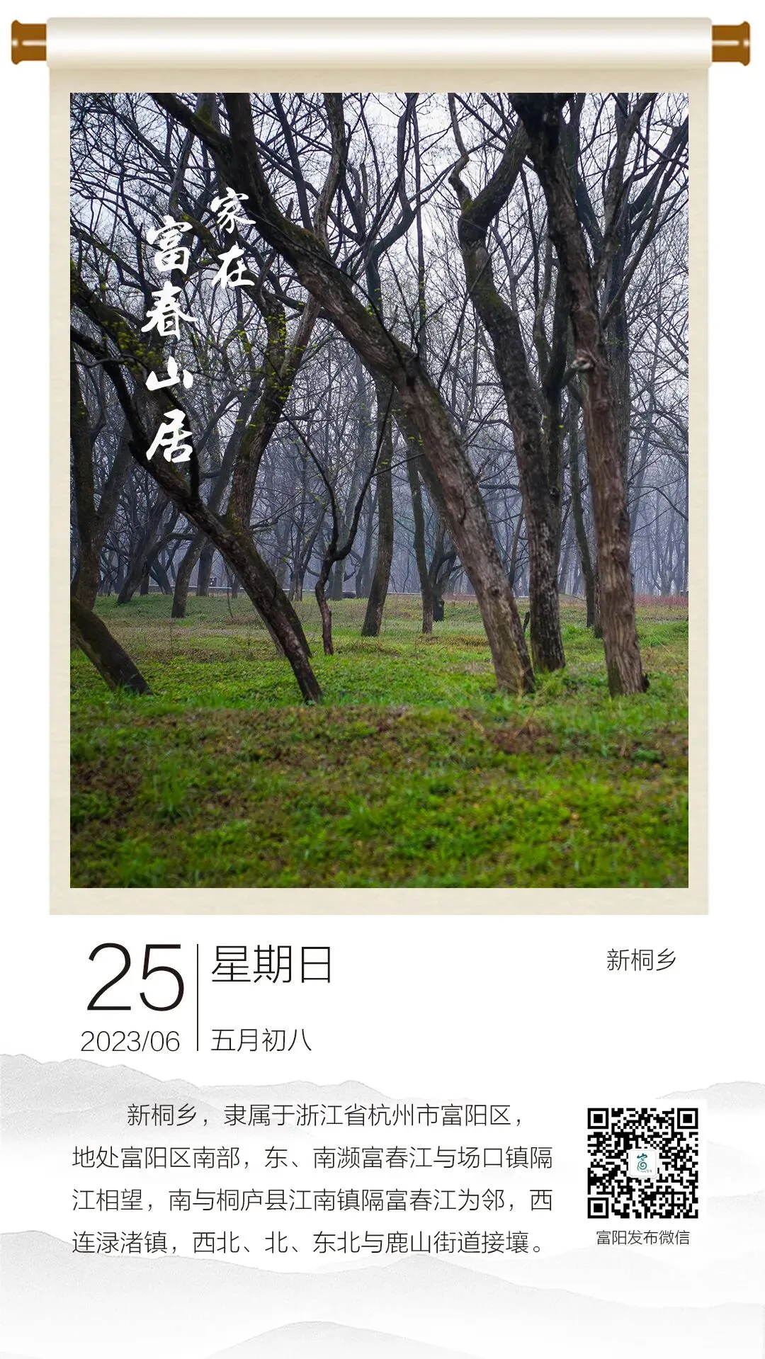 晴热高温天气即将归来;杭州多个景点暑期有优惠丨速读富阳【2023.6.25】