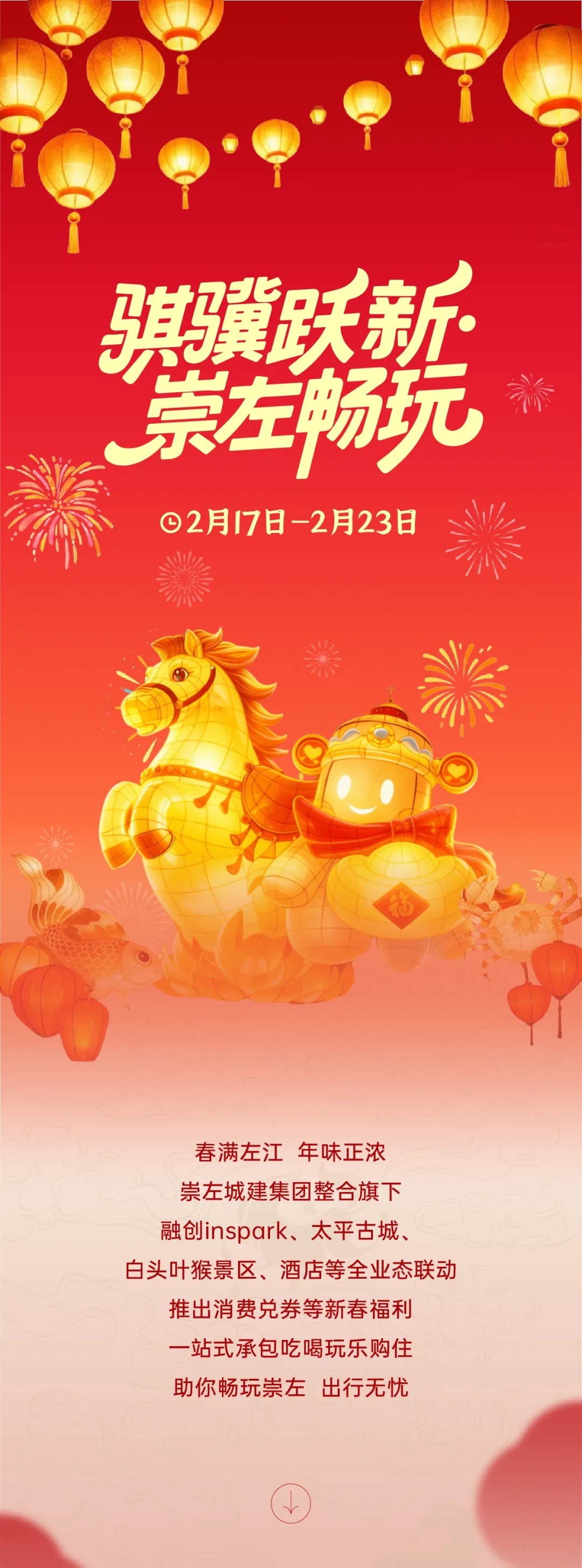 骐骥跃新·崇左畅玩|商超景区酒店齐发力,春节助你嗨玩全城!