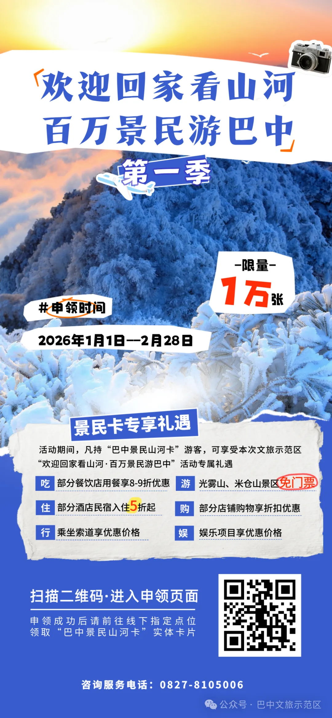 四川又一波景区优惠来了…