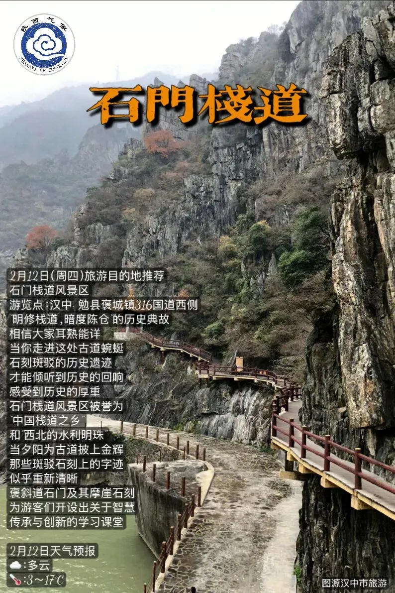 跟着季节去旅行:今日旅游目的地推荐——石门栈道风景区