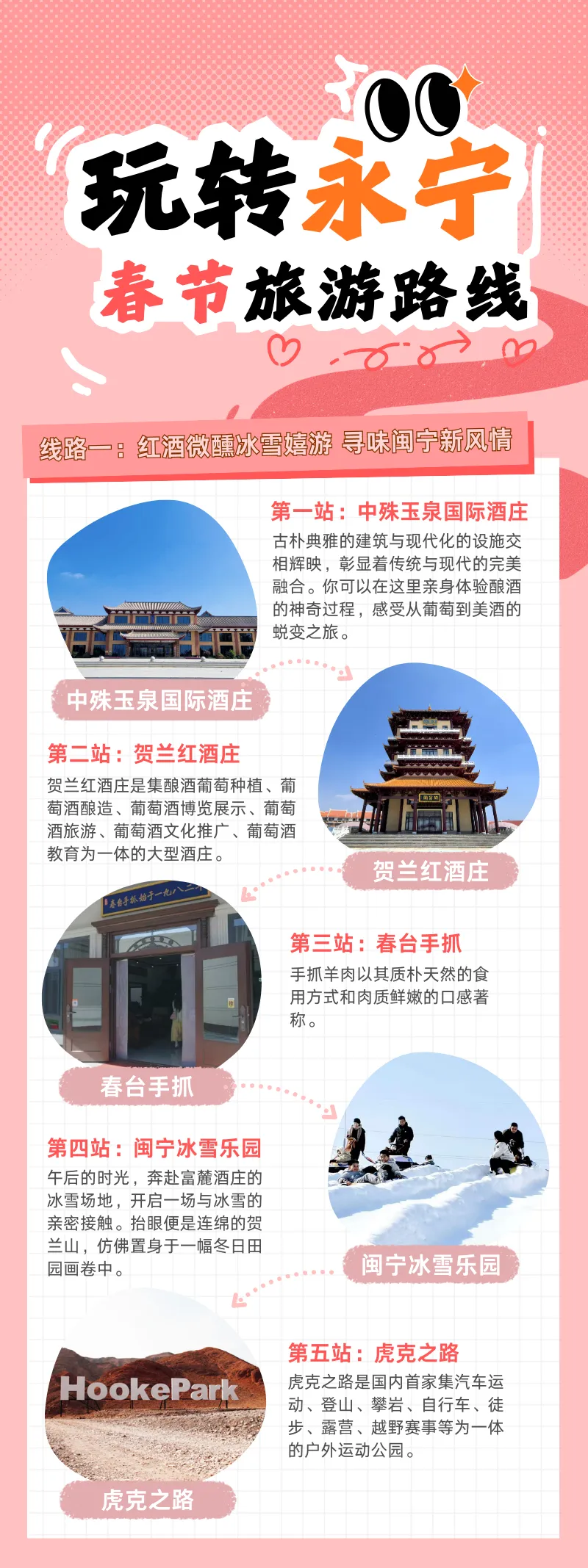 玩转永宁~ 春节精品旅游线路全新上线!