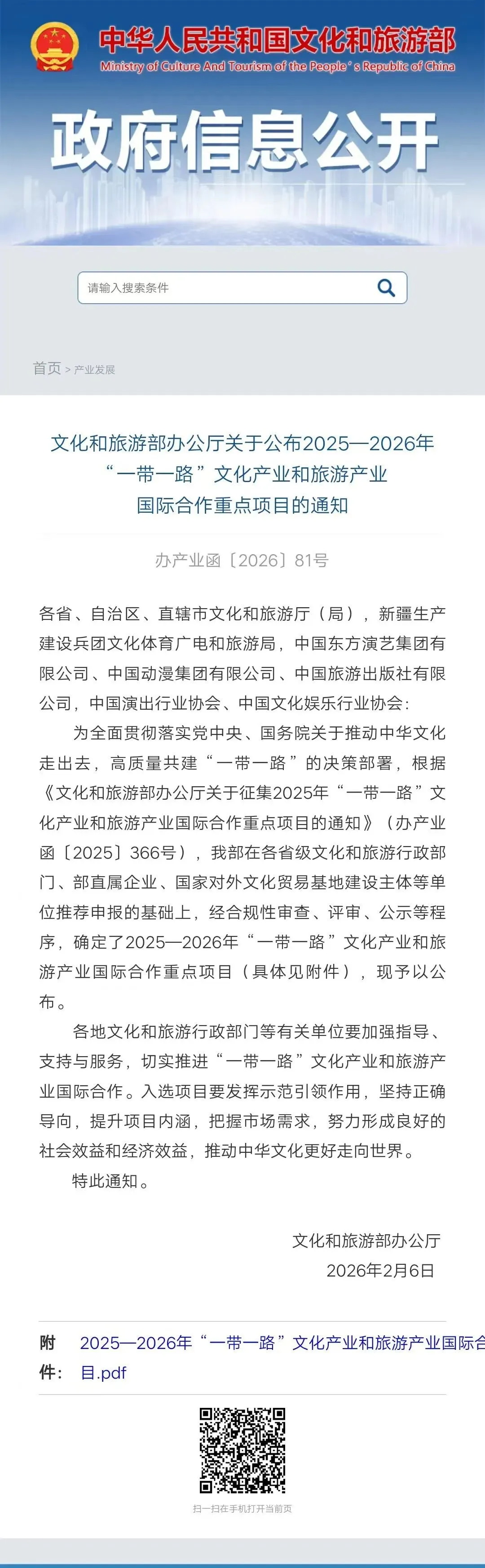 【开封推介】国家文化和旅游部公布的重点项目名单 开封成功入选