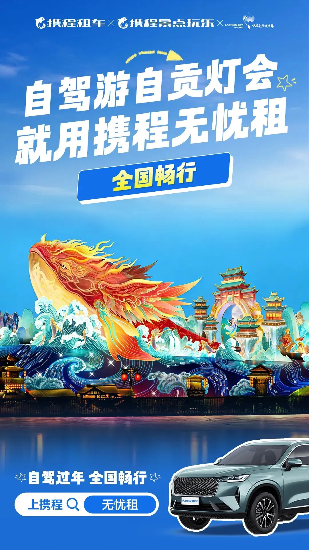 春节畅玩景点玩乐,租车游9大热门景区,承包你的新春美好旅途!