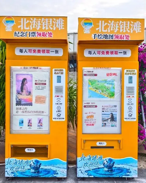 银滩景区自助设备全攻略