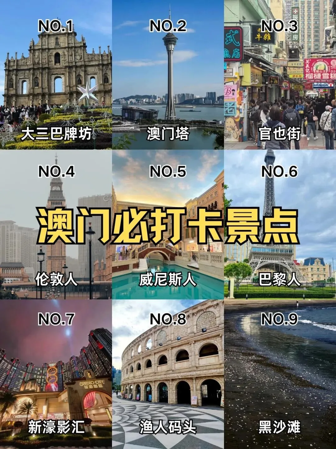 澳门9大必打卡景点|超详细攻略!