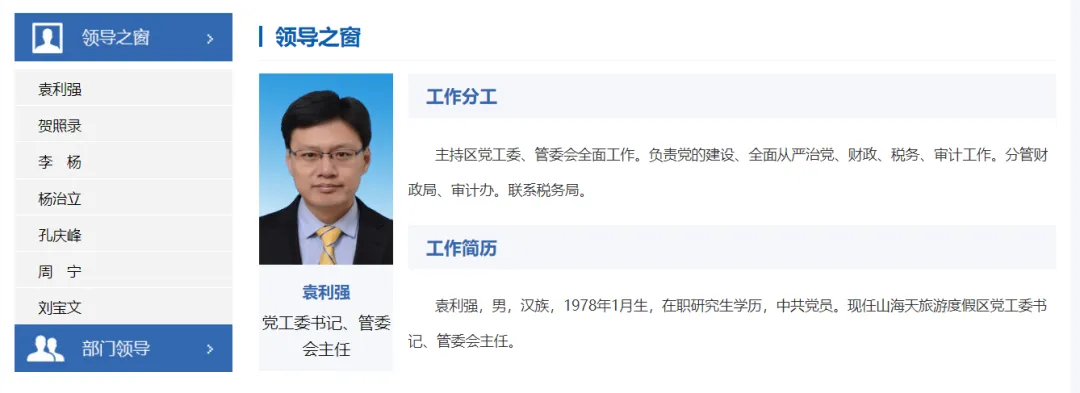袁利强任日照市山海天旅游度假区党工委书记