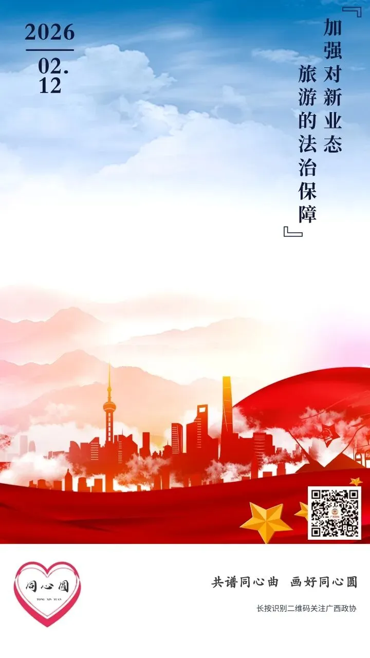 加强对新业态旅游的法治保障 ‖ 同心圆