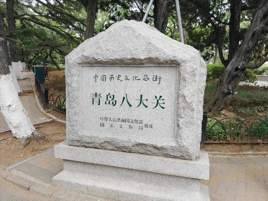 青岛八大关把全国景区的饭碗给砸了