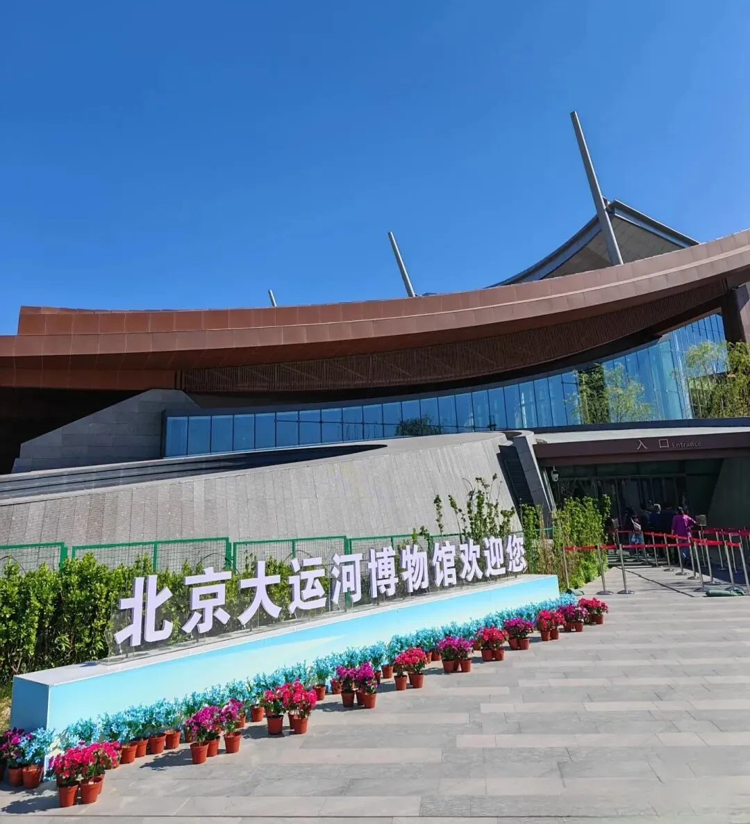 北京(通州)大运河文化旅游景区