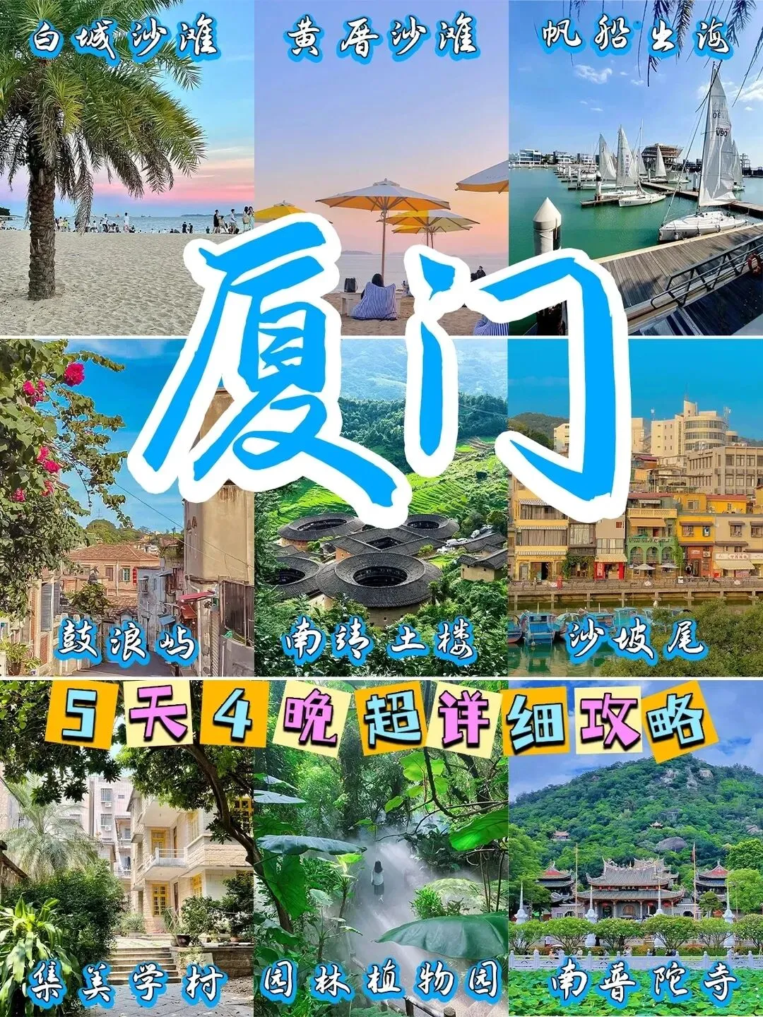 第一次来厦门旅游不要慌️来看旅游攻略