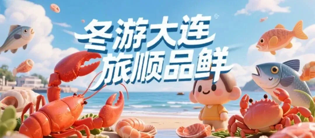 旅顺口区免费全民健身设施全攻略+体育旅游黄金线路,主客共享山海运动盛宴