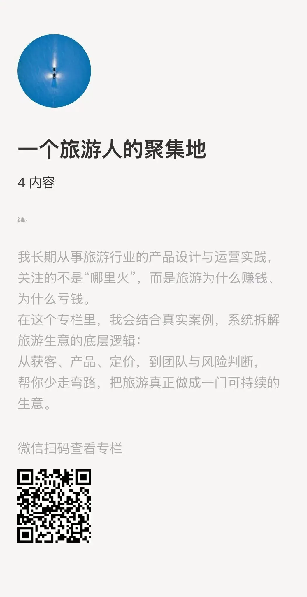 小红书之后,旅游公司获客逻辑彻底变了