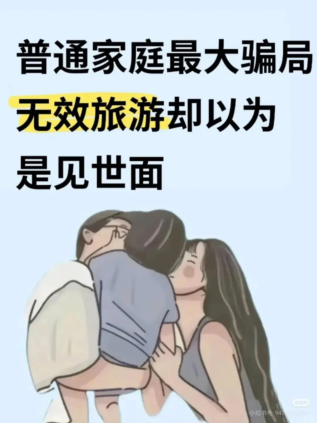 普通家庭最大骗局:无效旅游却以为是见世面