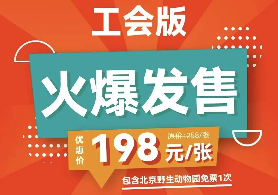 2026“锦绣华北”京津冀联合旅游一卡通(工会版)景区目录