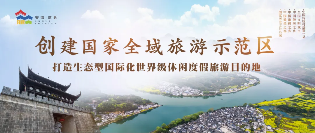 点赞! 徽州古城景区入选“全国非遗与旅游融合发展优选项目名录”!