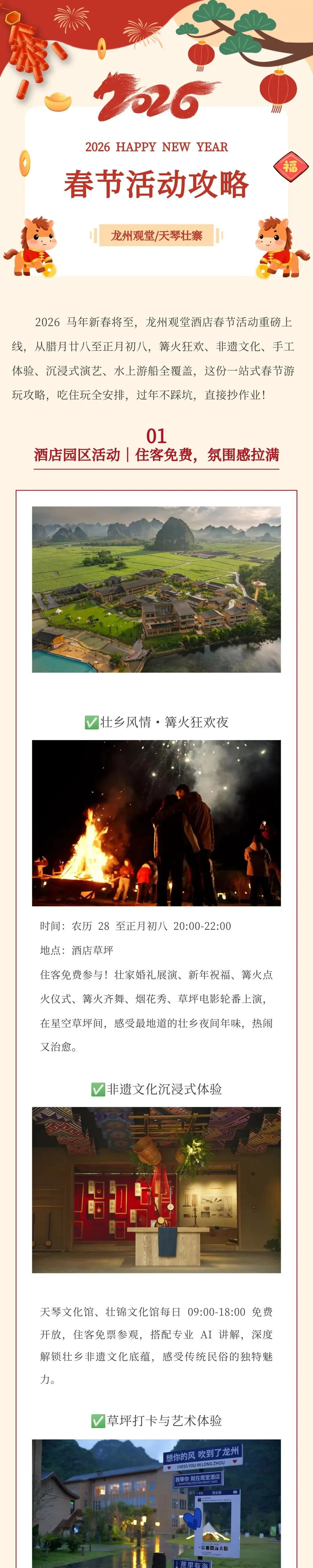 龙州观堂・天琴壮寨|2026 马年春节游玩全攻略