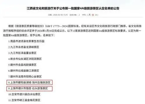 上饶再添两家4A级景区,古城烟火与山野秘境双闪耀