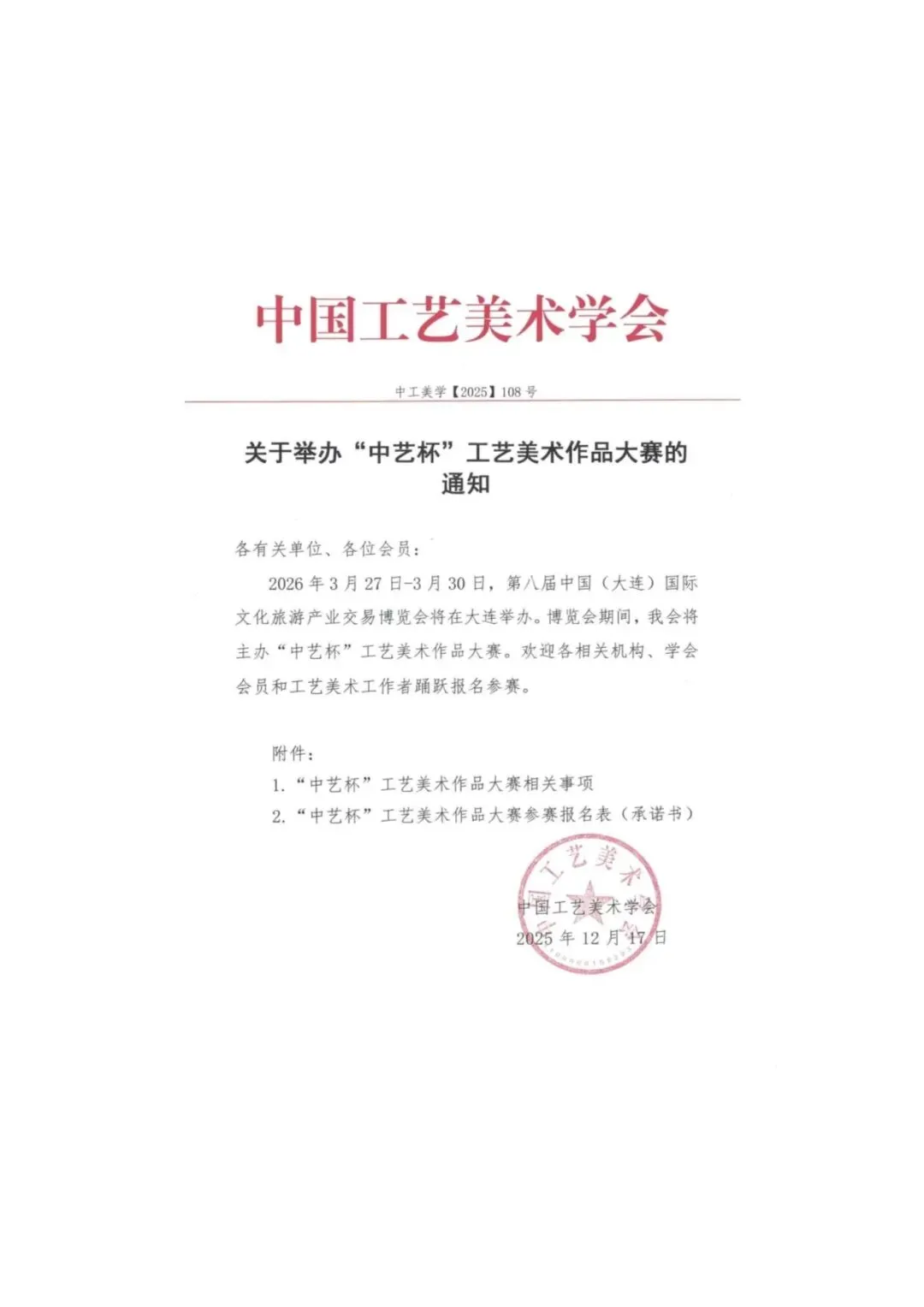 转发关于第八届中国(大连)国际文化旅游产业交易博览会的通知