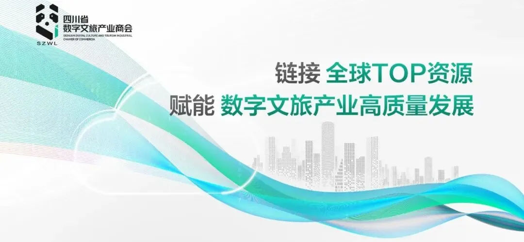 商会资讯|数字文旅生态融合大会召开,景区运营进入“全链时代”
