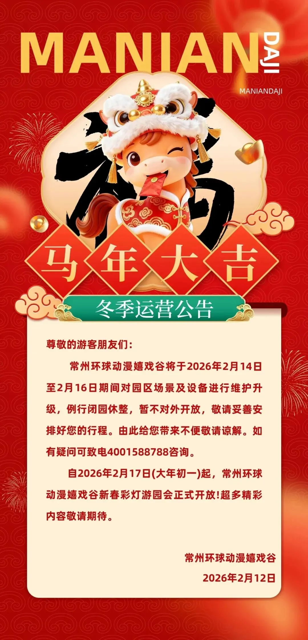 闭园!常州多景区重要通知!